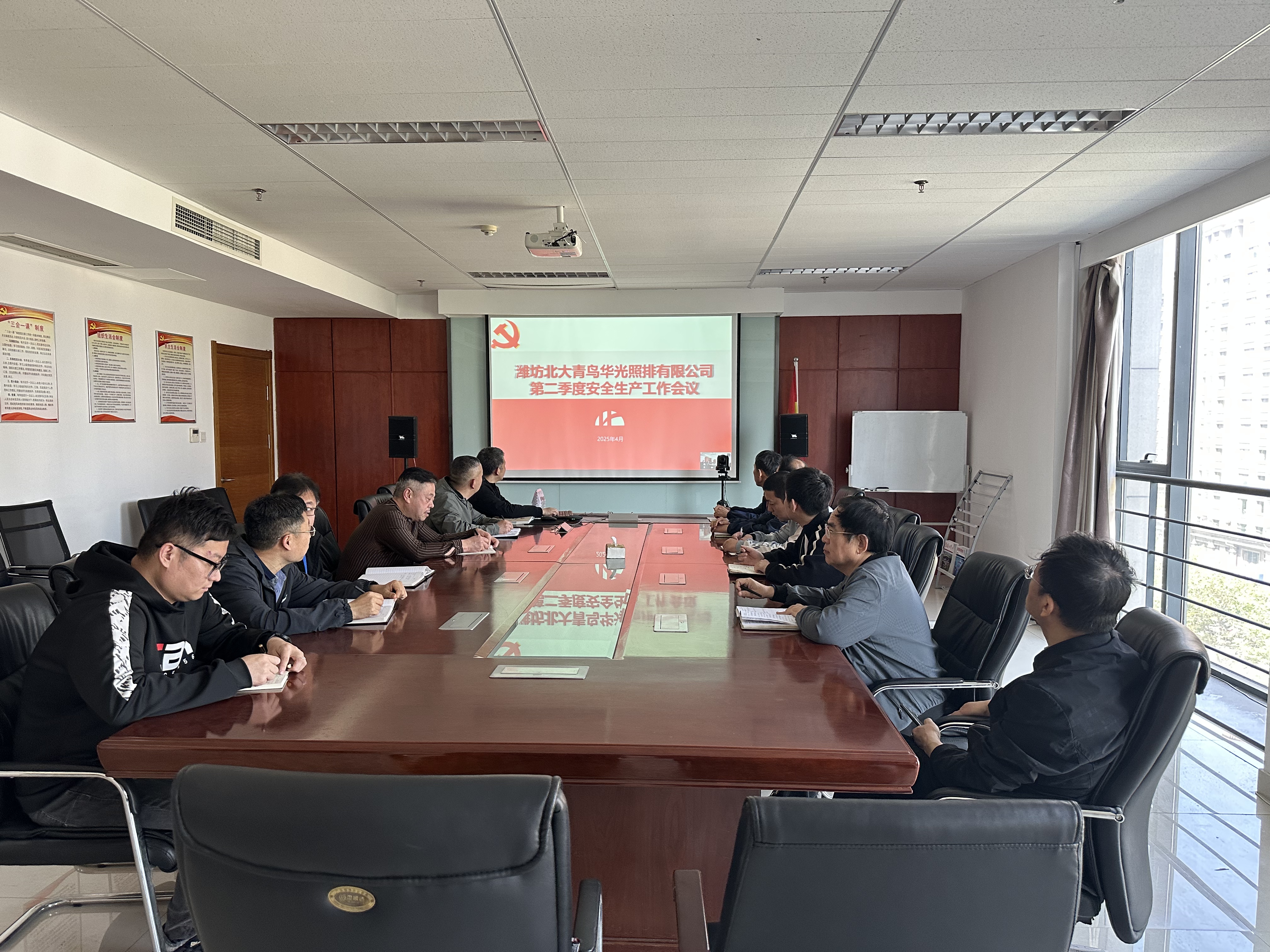 第二季度安全生產(chǎn)會議.jpg